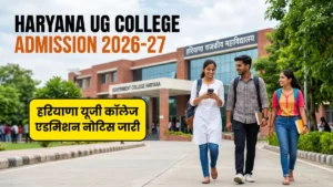 Haryana UG College Admission 2026-27