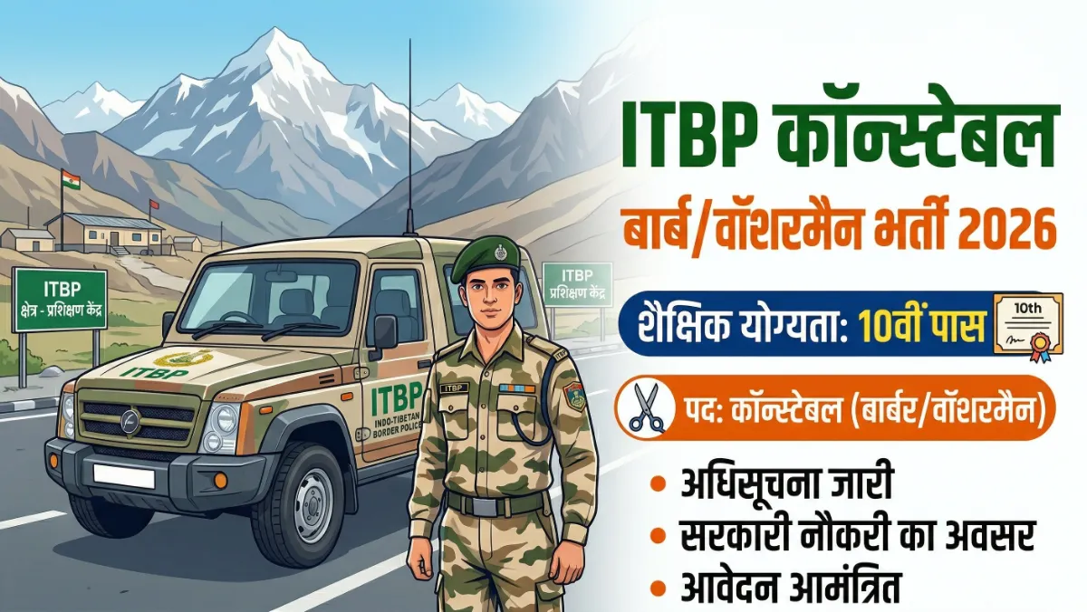 ITBP Constable Barber Washerman Recruitment 2026