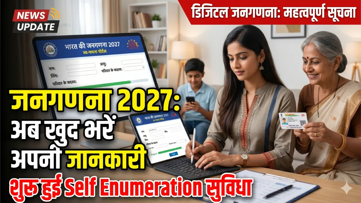 Janganana 2027