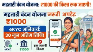 Mahatari Vandan Yojana eKYC