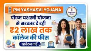 PM Yashasvi Yojana