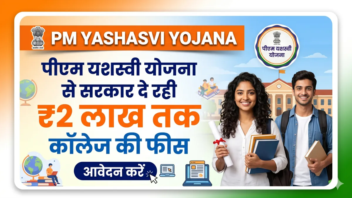 PM Yashasvi Yojana