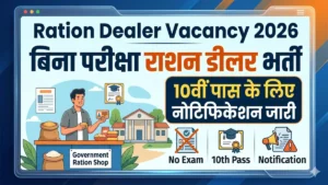 Ration Dealer Vacancy 2026