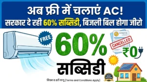 The govt is giving 60% subsidy, now run your AC for free