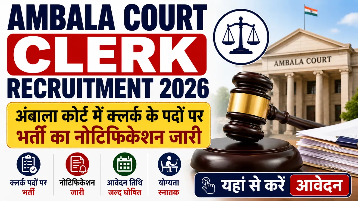 Ambala Court Clerk Recruitment 2026