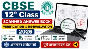 CBSE 12th Class Scanned Answer Book
