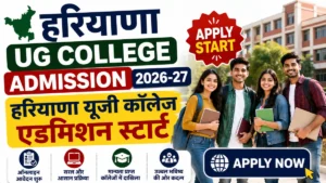 DHE Haryana UG College Admission