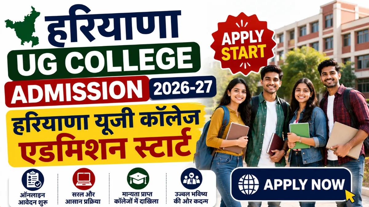 DHE Haryana UG College Admission