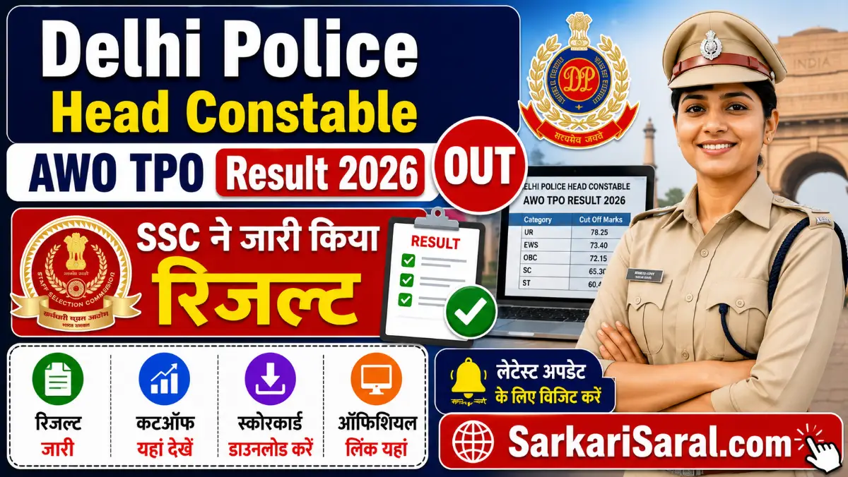 Delhi Police Head Constable AWO TPO Result 2026