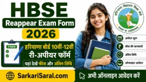 HBSE Reappear Exam Form 2026