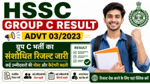 HSSC Group C Result