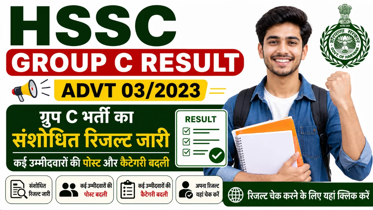HSSC Group C Result