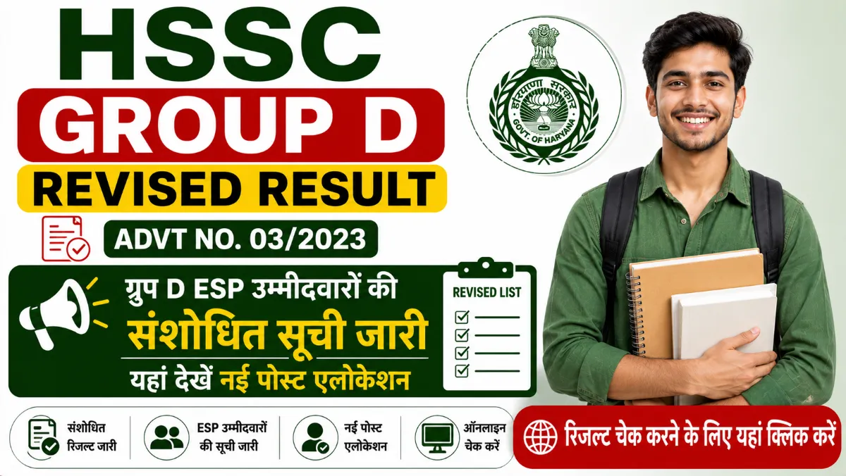 HSSC Group D Revised Result