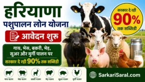 Haryana Animal Loan Yojana 2026