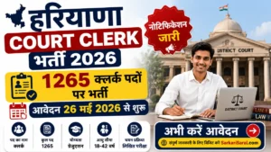 Haryana Court Clerk Recruitment 2026