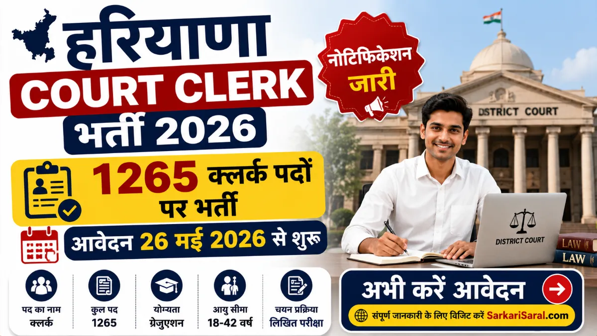 Haryana Court Clerk Recruitment 2026