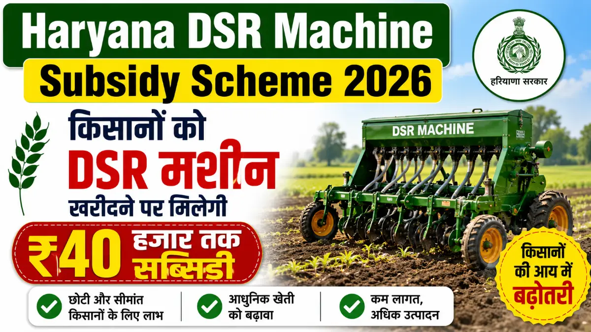 Haryana DSR Machine Subsidy Scheme 2026