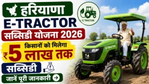Haryana E-Tractor Subsidy Scheme