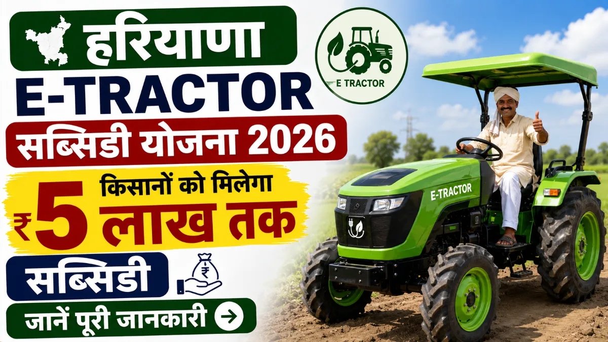 Haryana E-Tractor Subsidy Scheme