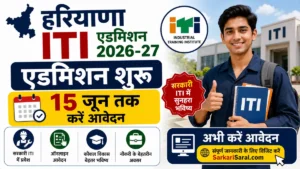 Haryana ITI Admission 2026