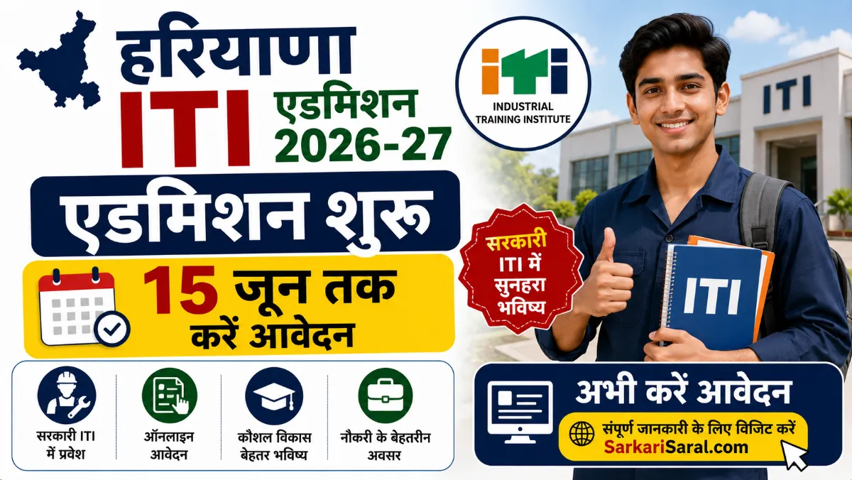 Haryana ITI Admission 2026