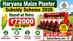 Haryana Maize Planter Subsidy Scheme 2026