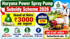Haryana Power Spray Pump Subsidy Scheme 2026