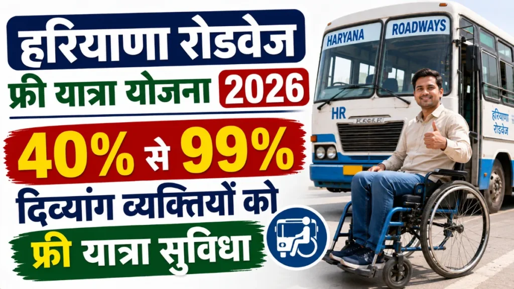 Haryana Roadways Free Travel Scheme