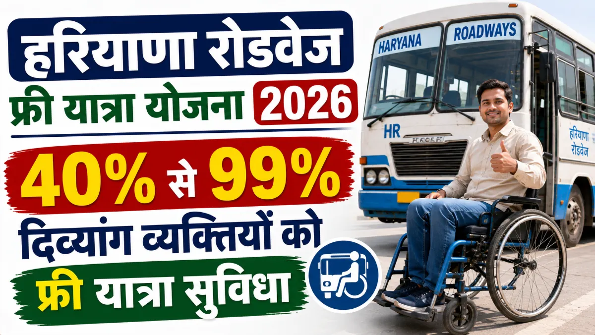 Haryana Roadways Free Travel Scheme