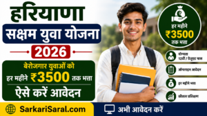 Haryana Saksham Yuva Yojana