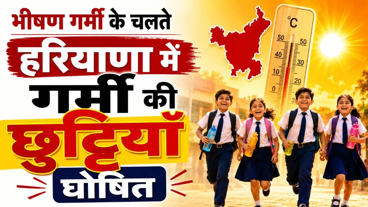 Haryana Summer Vacation 2026