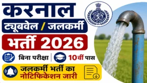 Karnal Tubewell / Jalkarmi Recruitment 2026