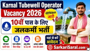Karnal Tubewell Operator Vacancy 2026