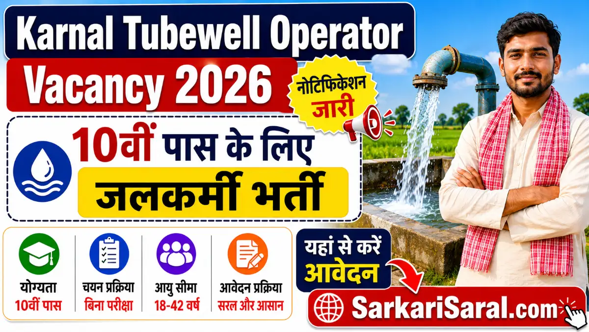 Karnal Tubewell Operator Vacancy 2026