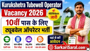 Kurukshetra Tubewell Operator Vacancy 2026
