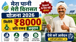 Mera Pani Meri Virasat Yojana 2026