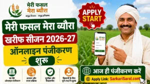 Meri Fasal Mera Byora Kharif 2026