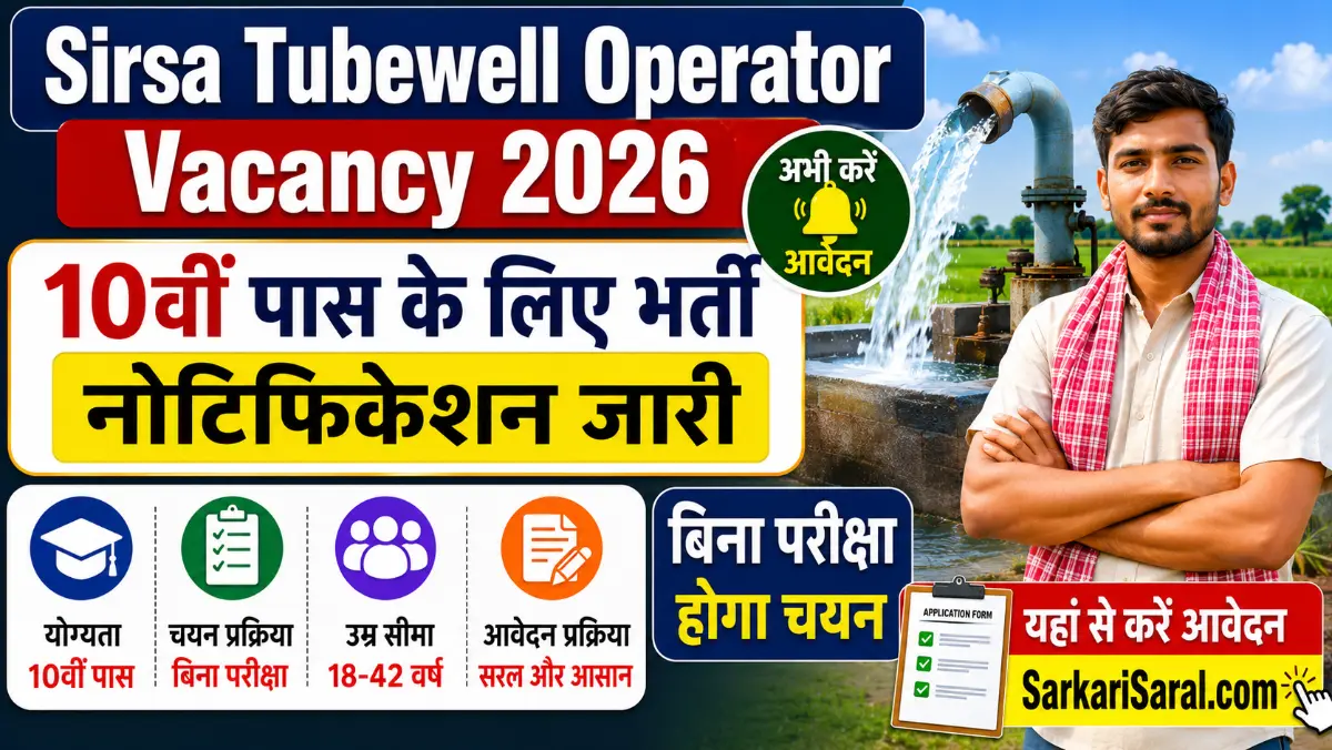 Sirsa Tubewell Operator Vacancy 2026