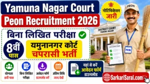 Yamuna Nagar Court Peon Recruitment 2026