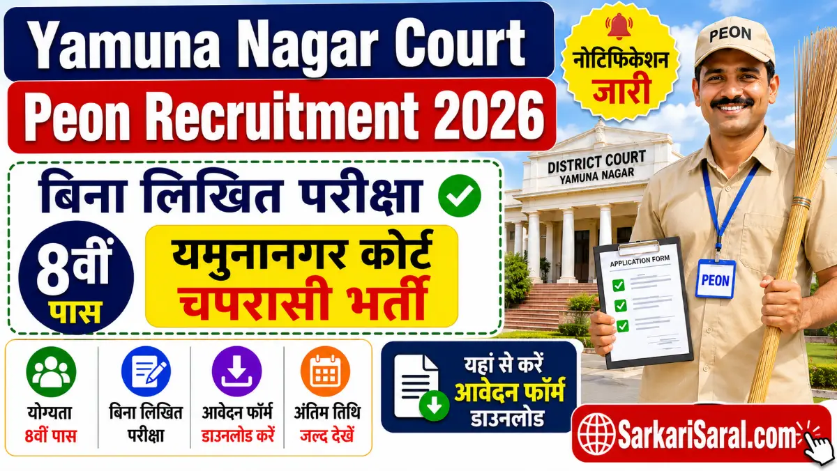 Yamuna Nagar Court Peon Recruitment 2026