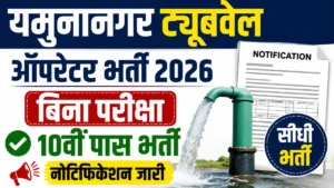 Yamuna Nagar Tubewell Operator Vacancy 2026
