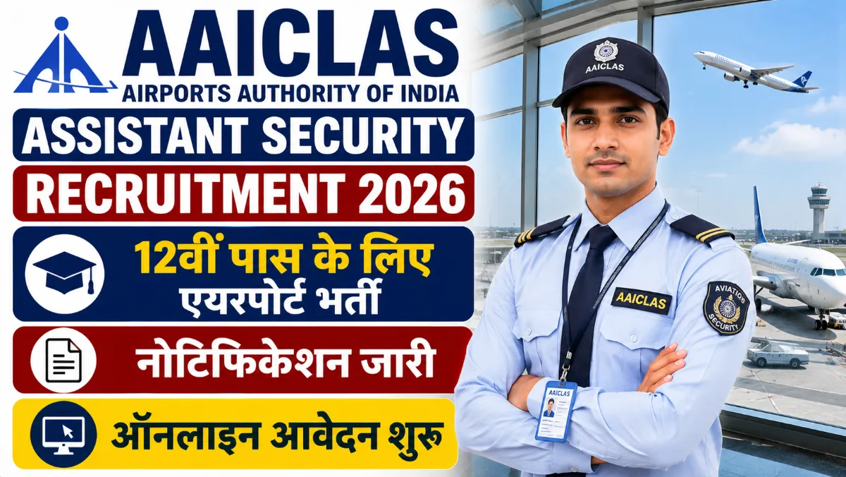 AAICLAS Assistant Security Recruitment 2026