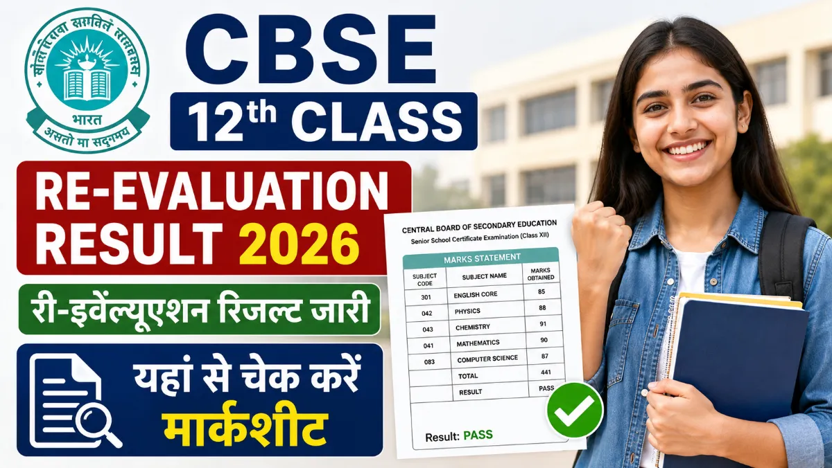 CBSE 12th Class Re-Evaluation Result 2026