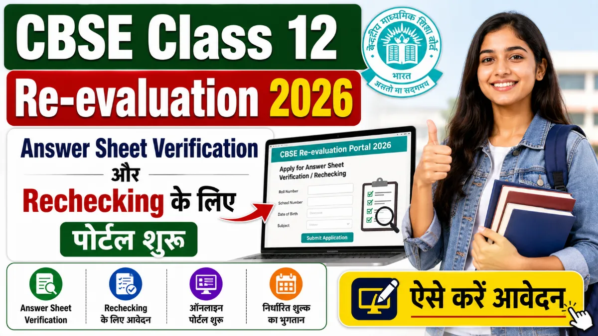 CBSE Class 12 Re-evaluation 2026