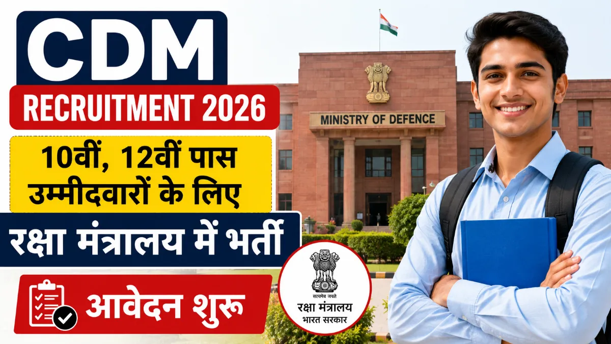 CDM Recruitment 2026