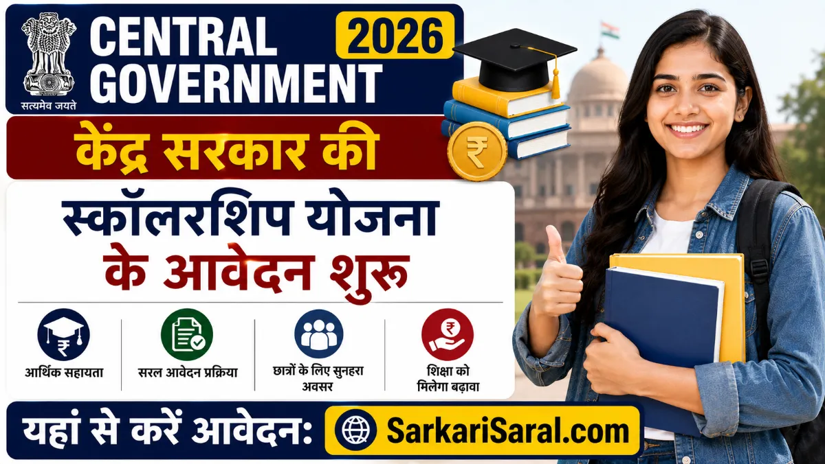 Central Government Scholarship 2026