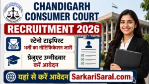 Chandigarh Consumer Court Recruitment 2026