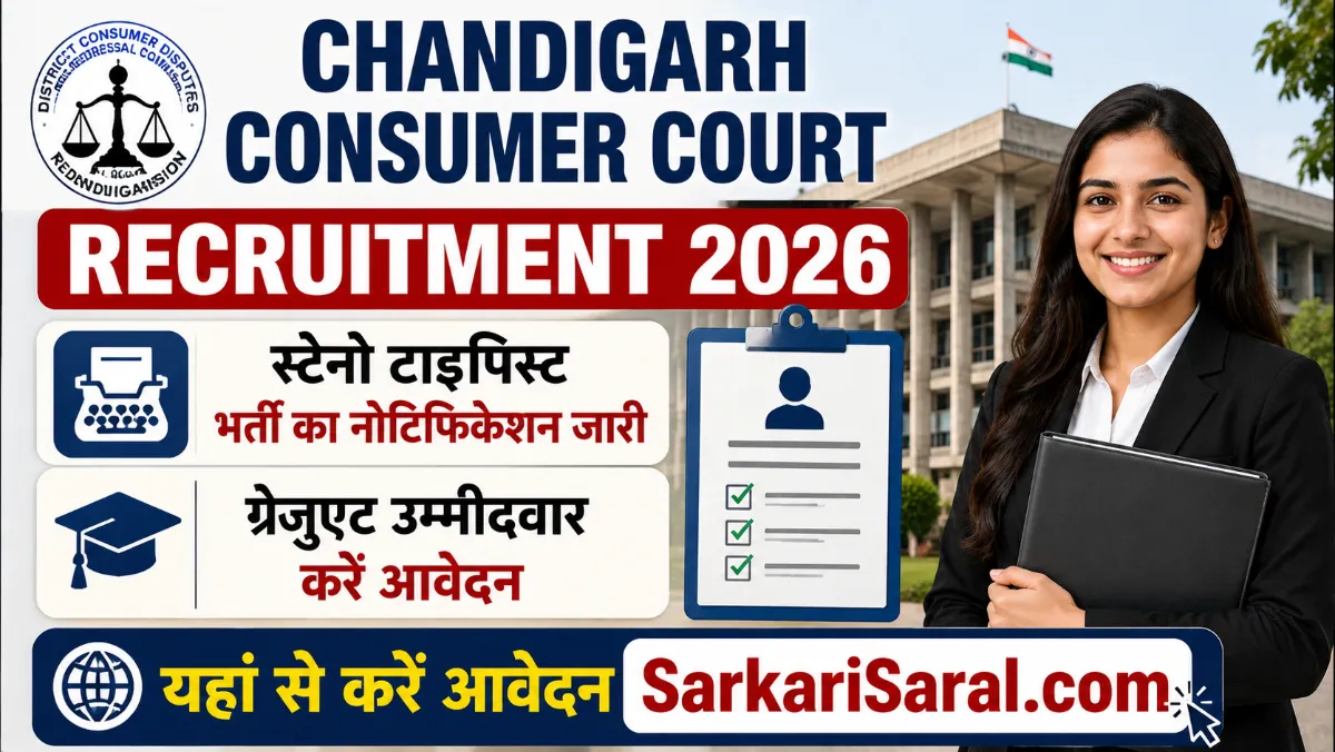 Chandigarh Consumer Court Recruitment 2026
