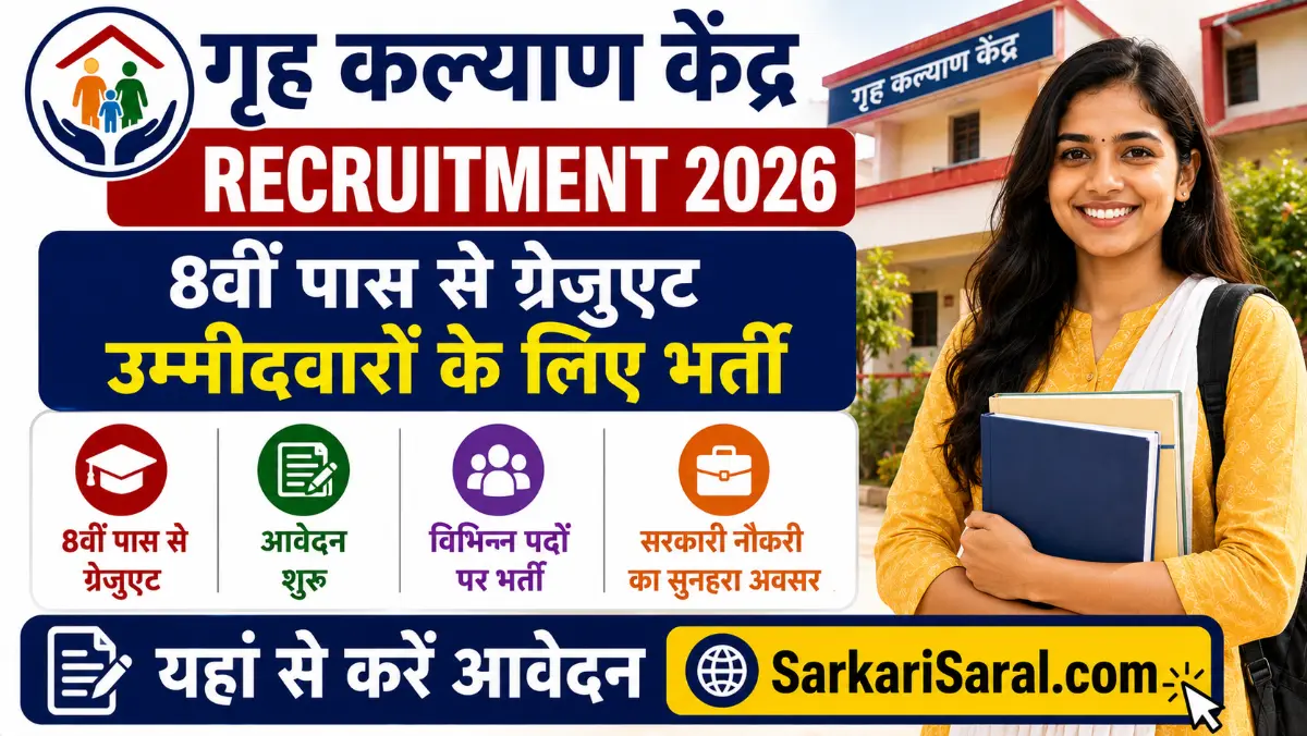 Grih Kalyan Kendra Recruitment 2026