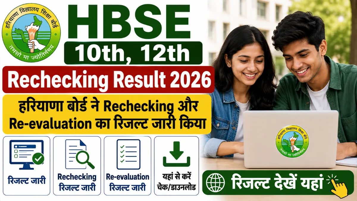 HBSE 10th 12th Rechecking Result 2026
